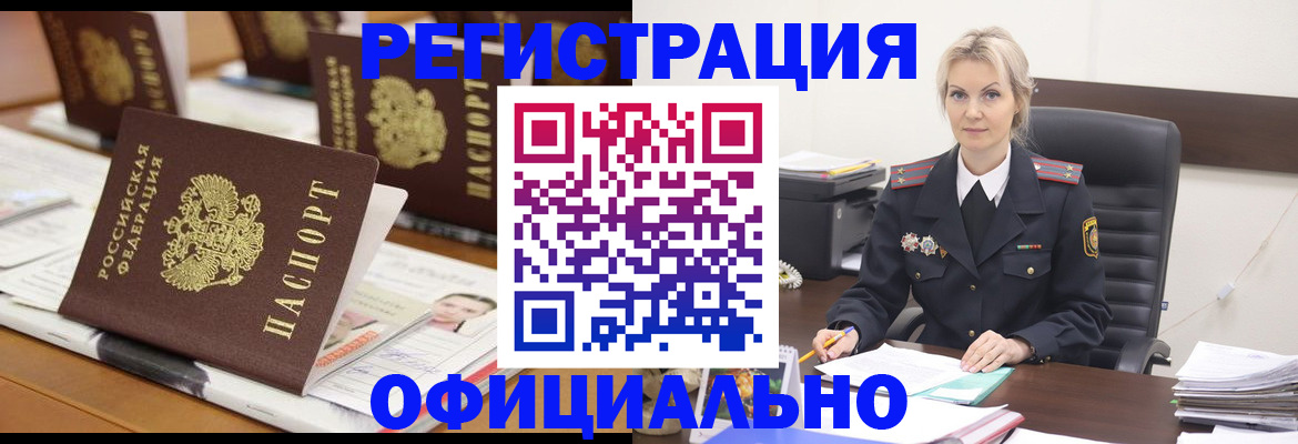 прописка штамп в Горячем Ключе