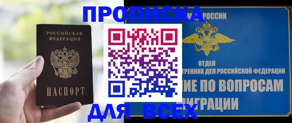 временная регистрация в Горячем Ключе