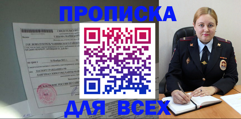 прописка поиск в Горячем Ключе