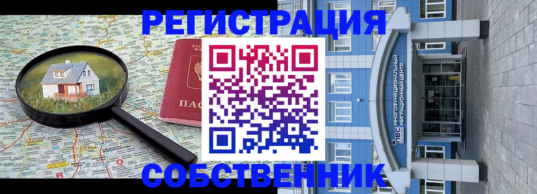 прописка в Горячем Ключе