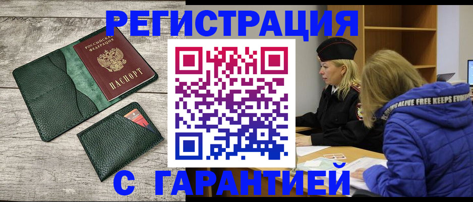 прописка паспорт в Горячем Ключе